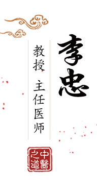 鸡巴好大啊操我爽啊疼流水了北京中医肿瘤专家李忠的简介